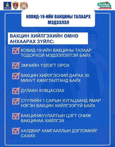 50-аас дээш насныханд харьяалал харгалзахгүй вакцин хийнэ